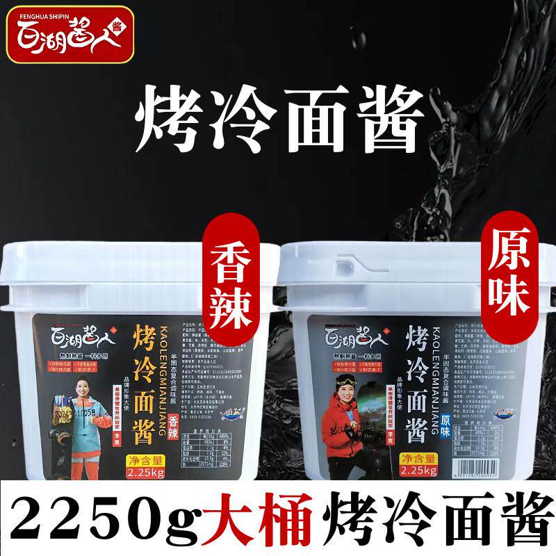 新货烤冷面酱专用酱酸甜料
