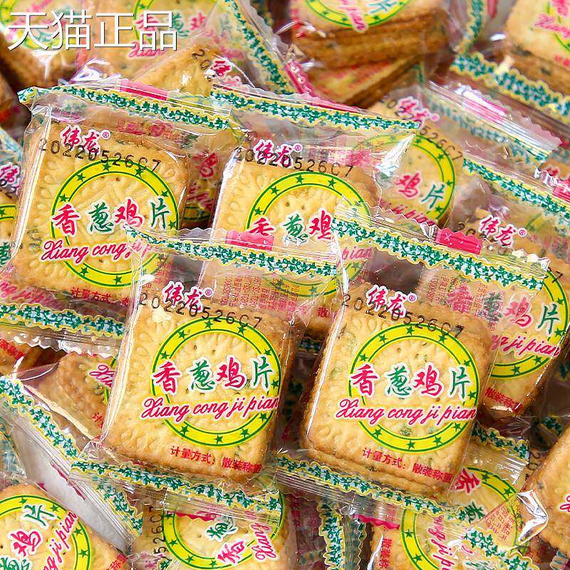 伟龙香葱鸡片葱油咸味薄脆饼干芝士蛋黄饼前台茶楼招待小包装零食
