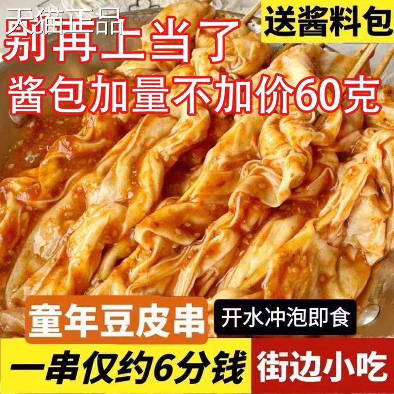 老式香辣豆皮串东北烧烤童年涮豆皮串商用铁板油炸火锅炸串干货