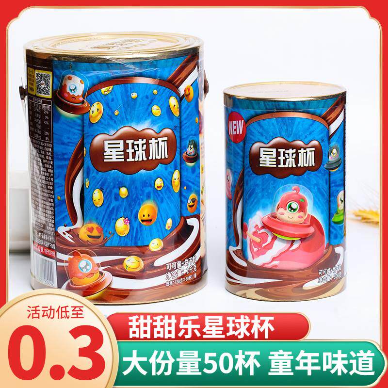 正宗甜甜乐巧克力杯夹心饼干儿童年怀旧零食小吃休闲大礼包年货