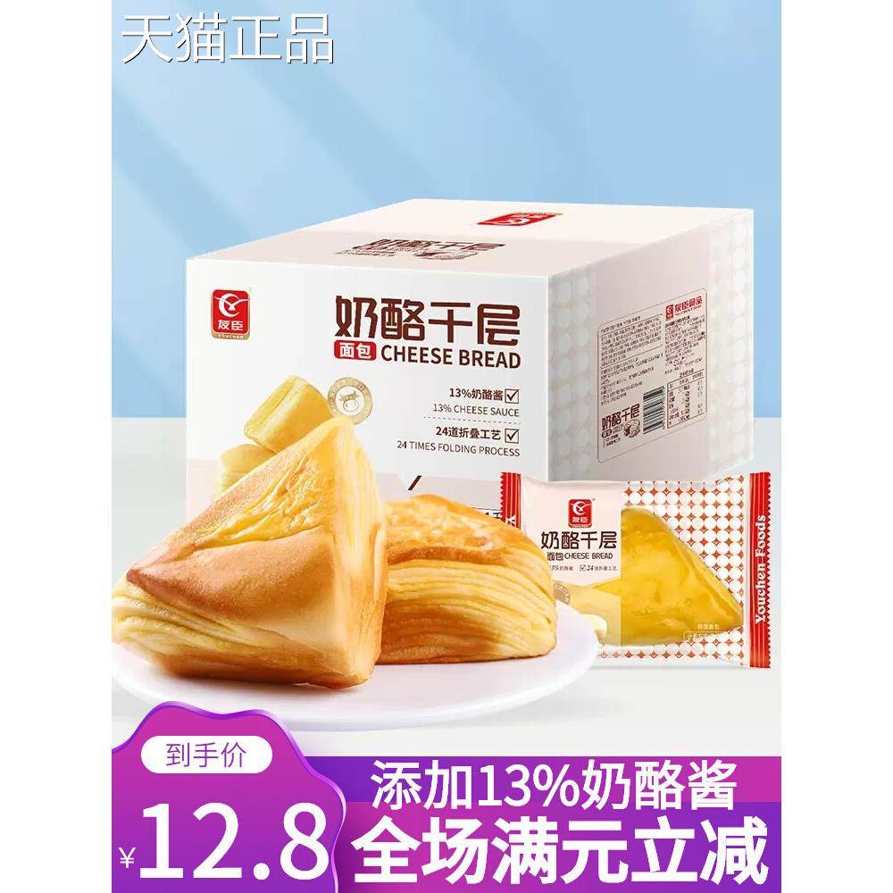 友臣奶酪千层面包整箱网红营养早餐代餐手撕蛋糕点心零食夜宵速食