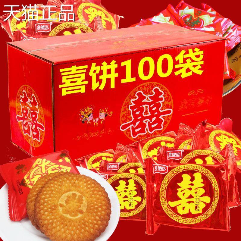 喜饼结婚饼干 干整箱100包双喜嫁女满月喜事空礼盒大礼包伴手礼
