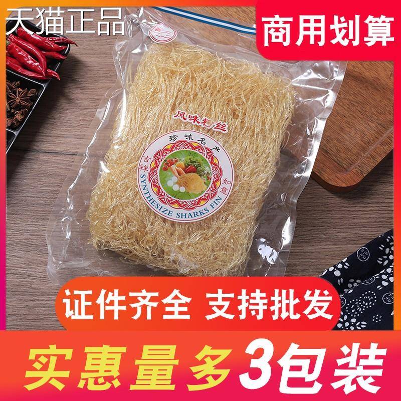 酒店用素翅胶翅丝合成翅针 彷翅素翅佛跳墙碗仔翅食材风味粉丝条
