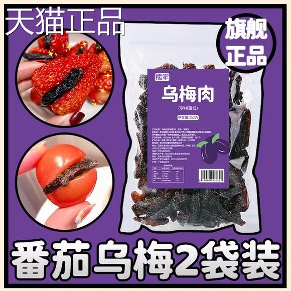 乌梅条乌梅肉无核小番茄夹乌梅条金箭乌梅酸条宏泰记乌梅条干图片