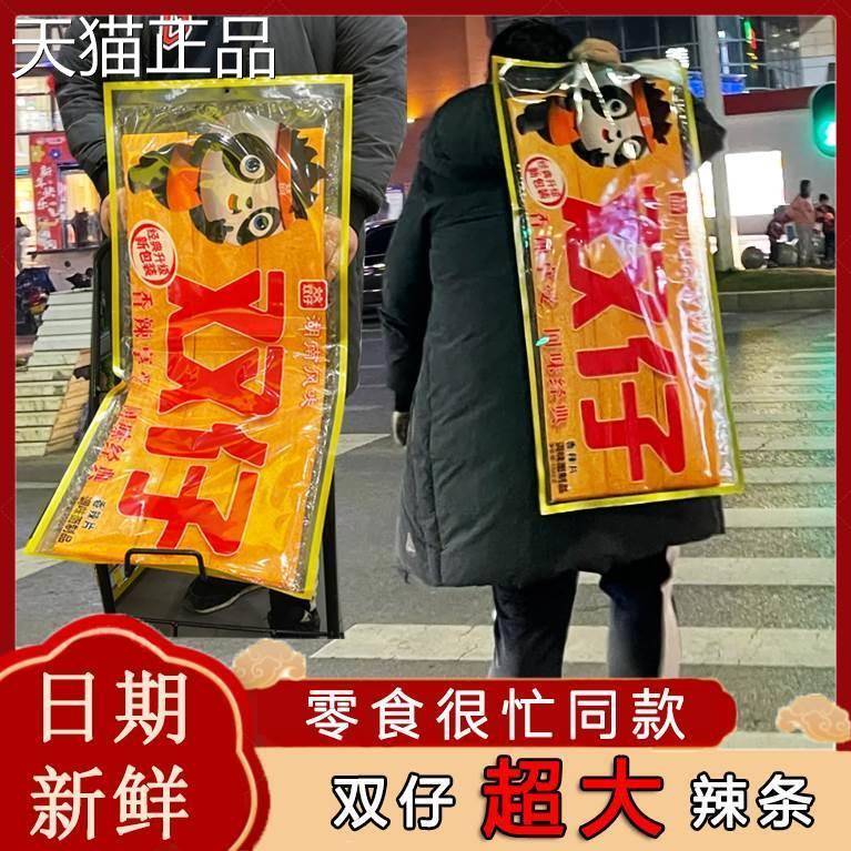 双仔辣条超大1000g辣片网红湖南长沙零食很忙同款豆皮巨无霸