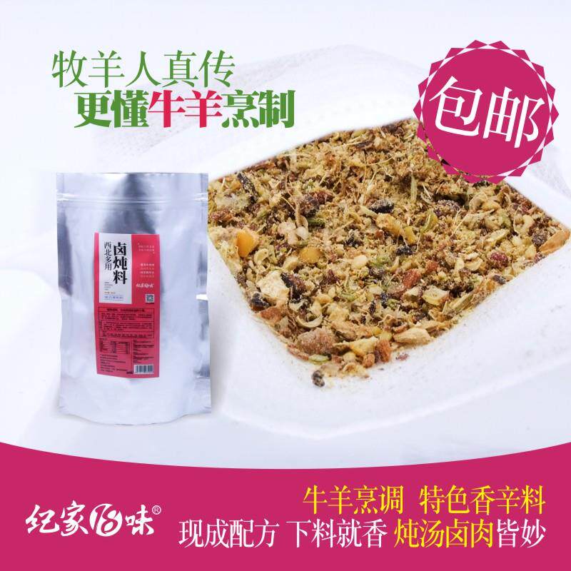 新日期清炖羊肉汤料包酱卤牛羊肉商用配方干料羊杂汤炖肉调料500