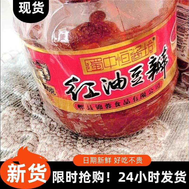新日期蜀中恒酱坊正宗郫县红油豆瓣酱火锅底料回锅肉炒菜大