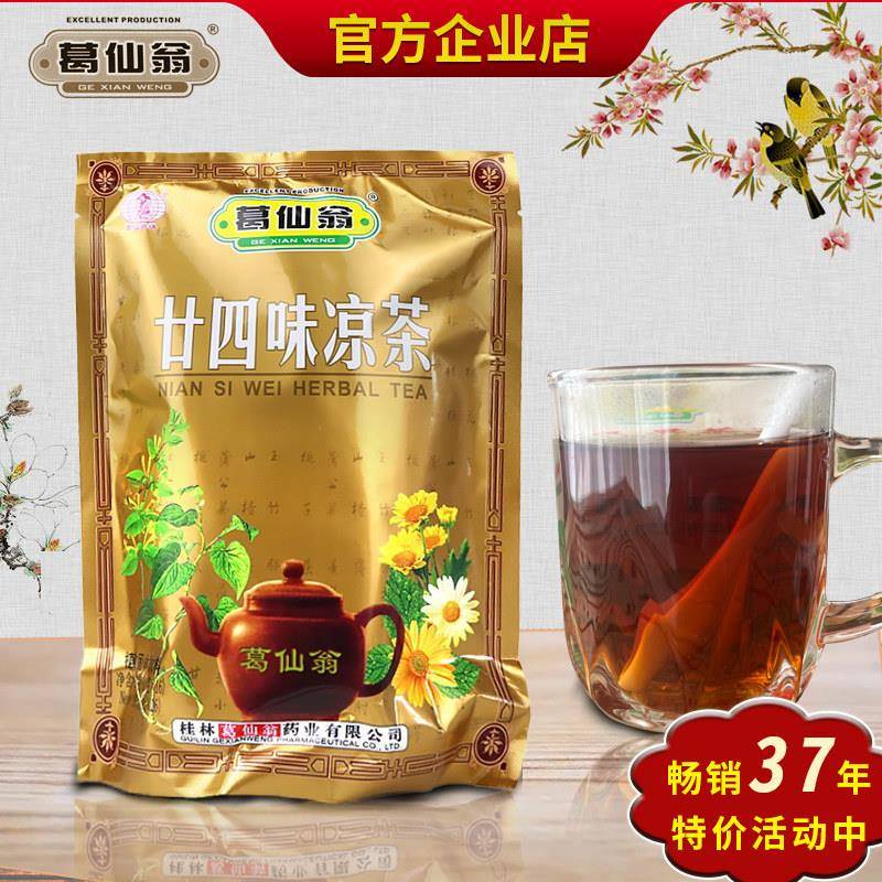 二十四味凉茶正品桂林葛仙翁廿四味凉茶饮料二十四味颗粒冲剂清下