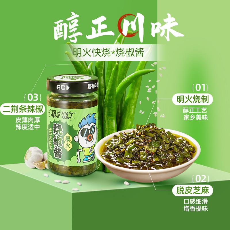 正宗暴下饭川式炭烤烧椒酱