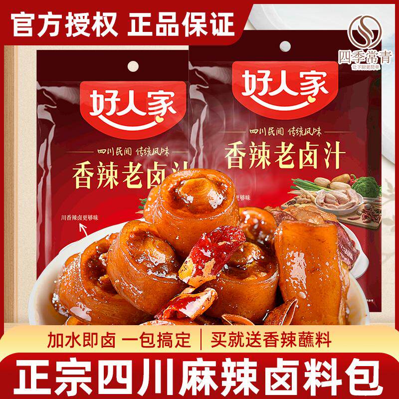 新日期正宗四川麻辣卤料包