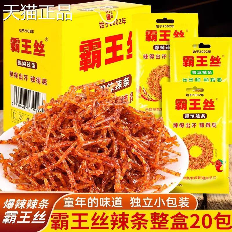 玉峰霸王丝辣条大礼包儿时怀旧湖南麻辣味小零食休闲食品小吃