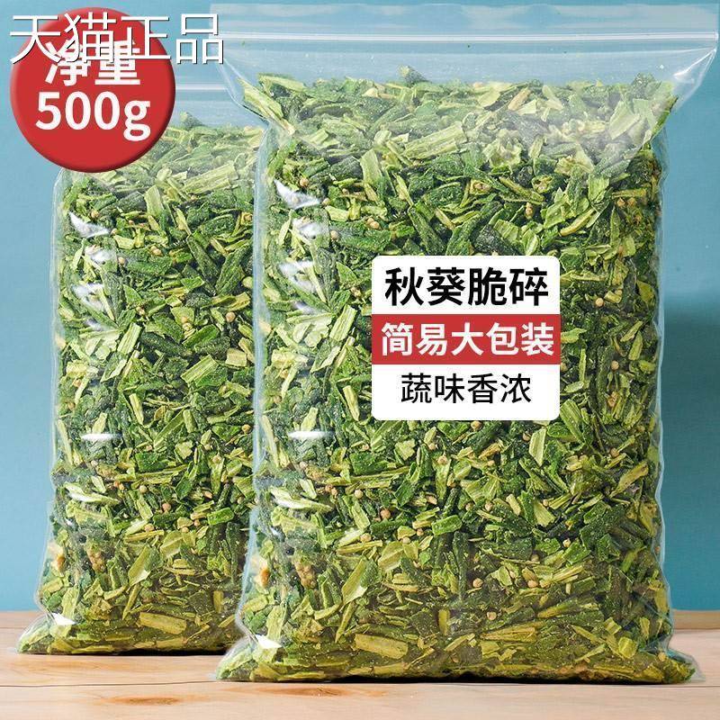 黄秋葵干即食烘干 干秋葵脆碎片500g脱水蔬菜干 干果蔬脆片小零食