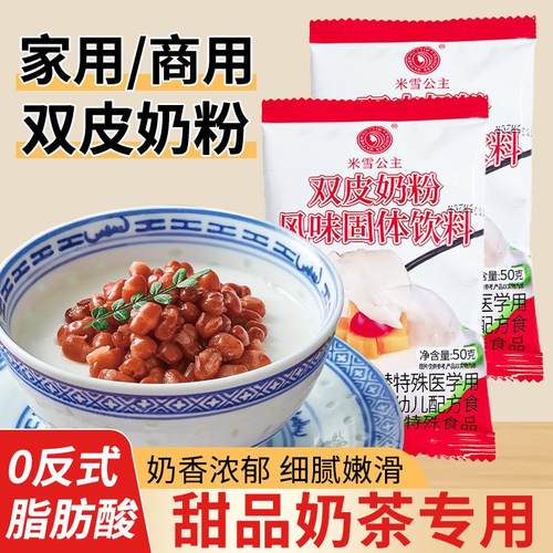 正宗米雪双皮奶粉家用商用