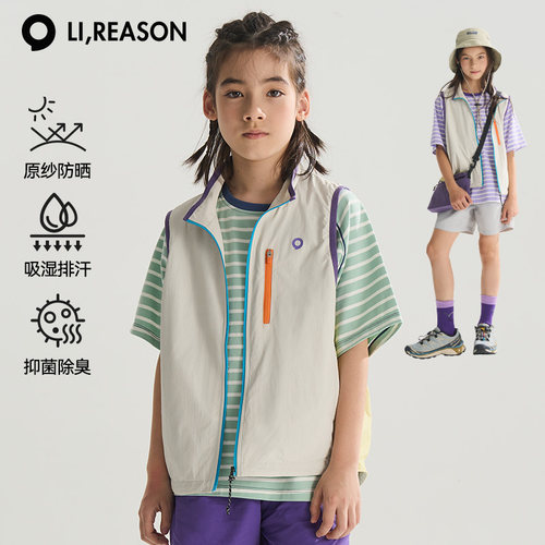 lireason儿童户外防晒马甲