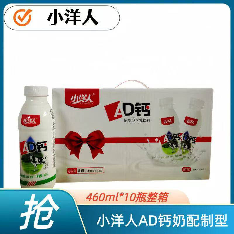 26年3月新日期小洋人AD钙奶460ml*10瓶整箱乳酸菌早餐奶饮料正品