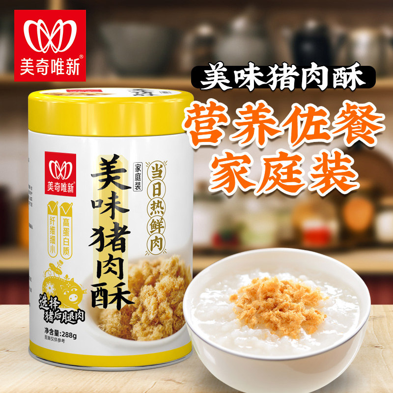 美奇唯新肉松高蛋白实惠大罐装肉酥休闲零食配粥拌饭料新鲜肉松