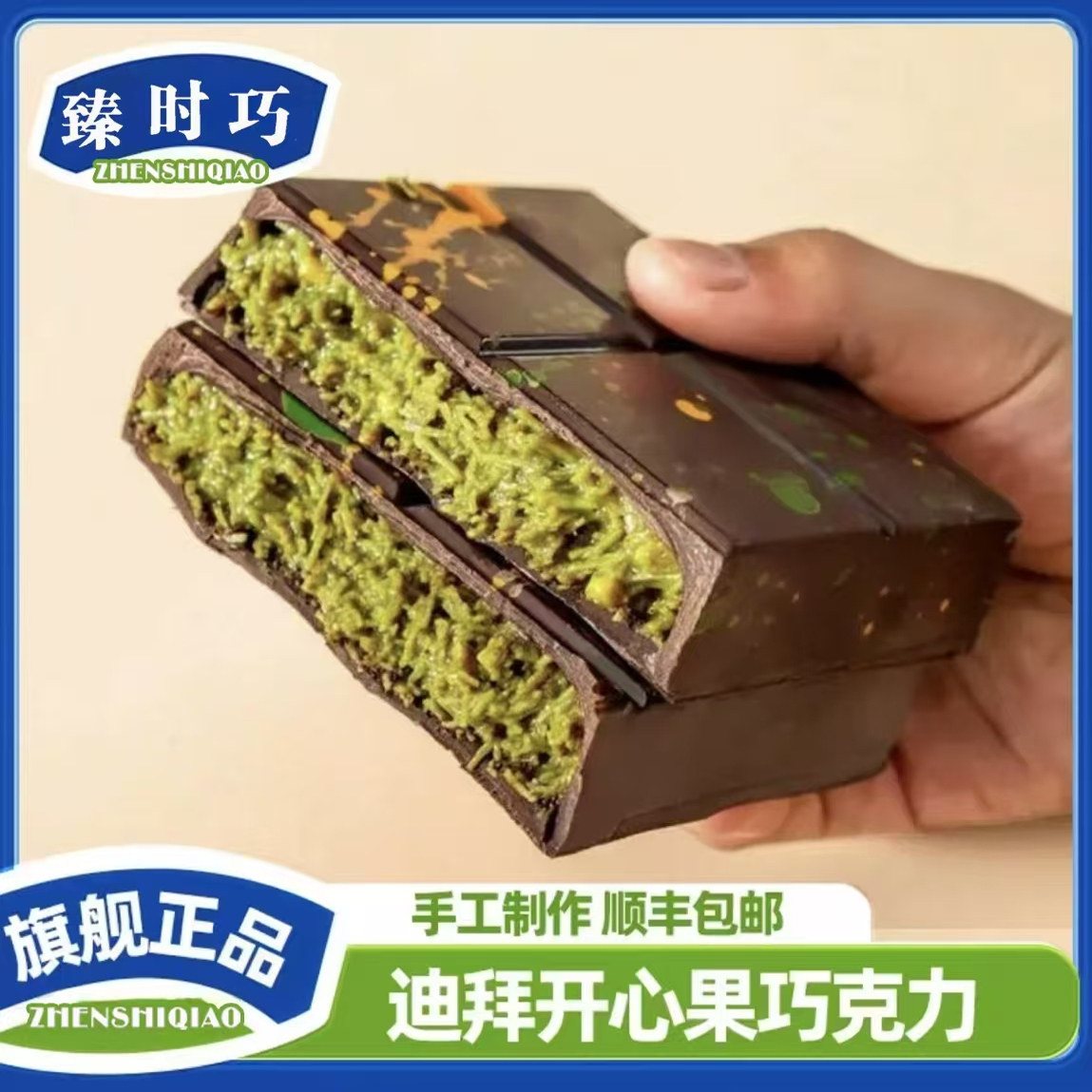 迪拜开心果巧克力好吃的生巧手工纯可可脂黑巧千丝酥网红零食正品