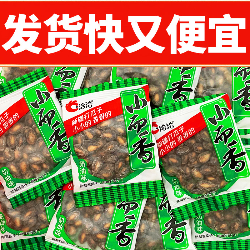 洽洽小而香西瓜子奶油味恰恰小包装休闲零食西瓜子年货