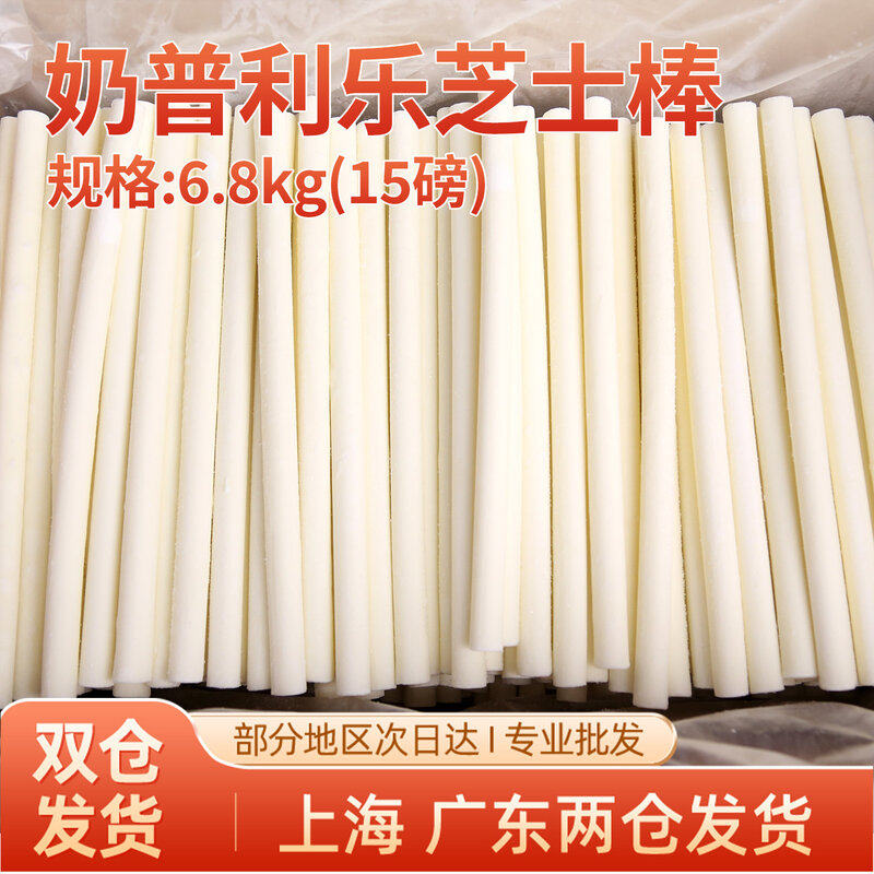 美国进口奶普利乐奶酪棒6.8kg整箱芝士条披萨卷边拉丝芝士心商用