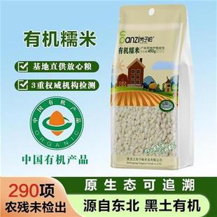 [有机糯米]真空袋装东北农家黏糯米肠江米团子江米糕优质江米