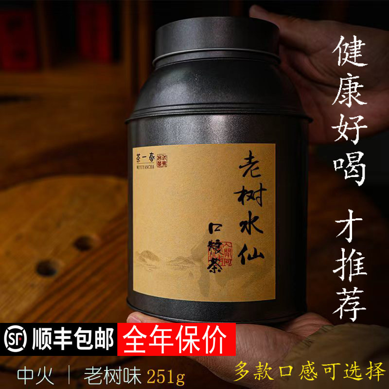 岩茶老树水仙武夷山大红袍茶叶铁罐装口粮乌龙茶花果木质兰香肉桂