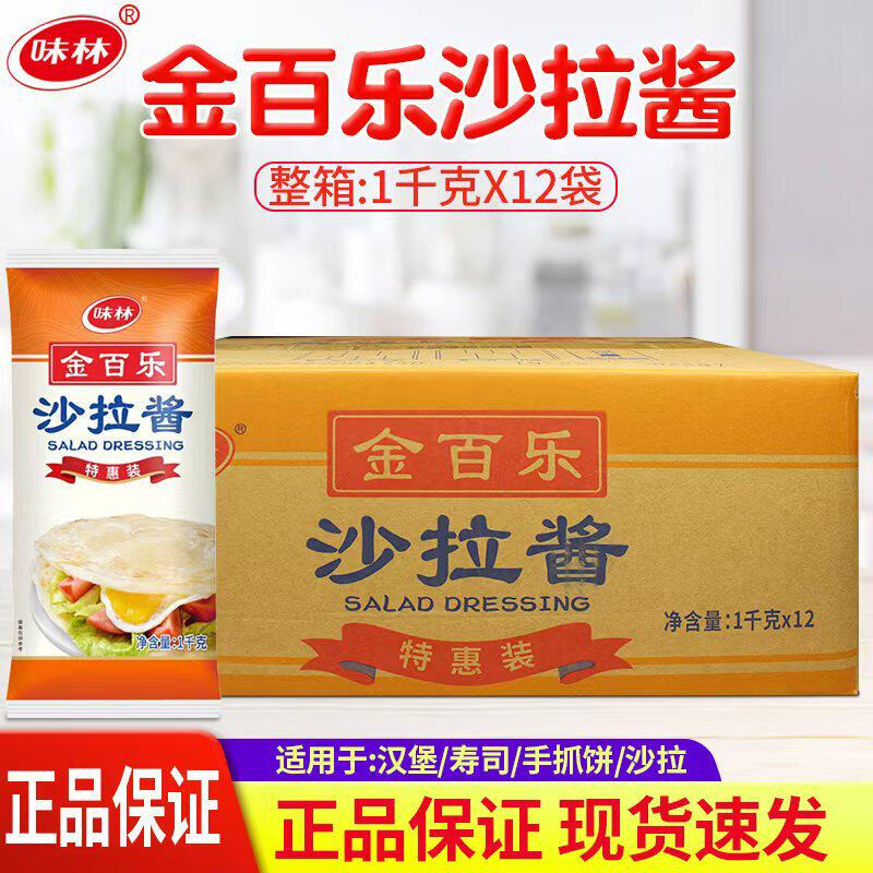 百利味林金百乐沙拉酱特惠装1kg*12包中式糕点寿司饭团色拉酱商用