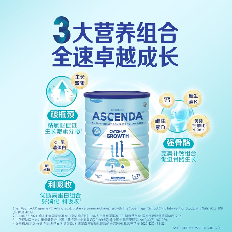 惠氏ascenda火箭罐新加坡进口儿童成长奶粉青少年学生0蔗糖1600g