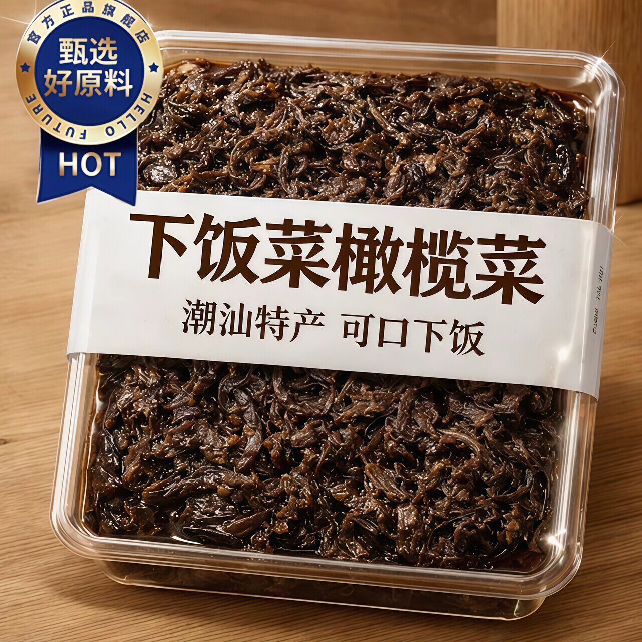 正宗香港橄榄菜下饭菜潮汕特产早餐喝粥开胃拌饭咸菜酱官方好吃的
