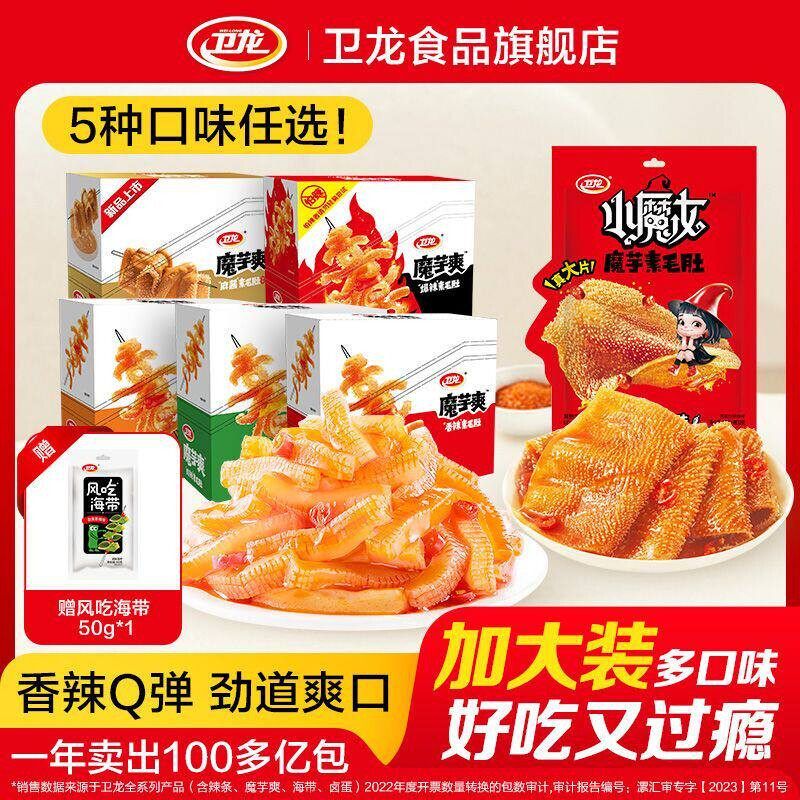 卫龙魔芋爽混合味麻酱魔芋爽素毛肚素肉辣条休闲零食组合解馋小吃