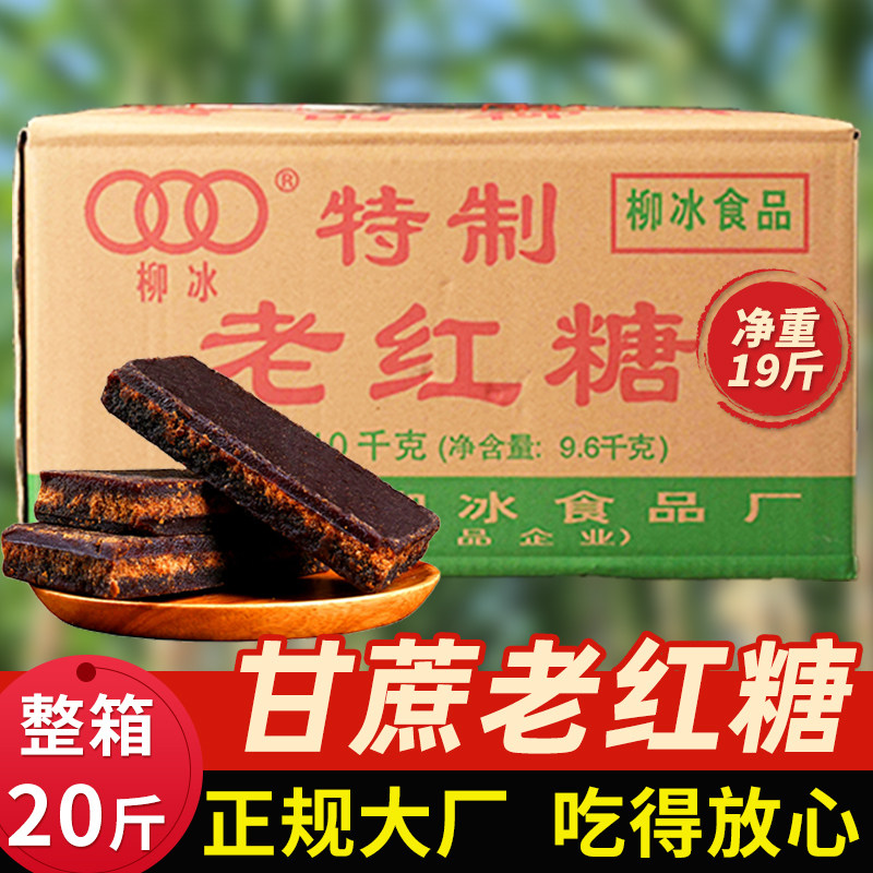 老红糖块20斤广西柳冰老黑糖块纯黑甘蔗糖商用手工土红糖酵素