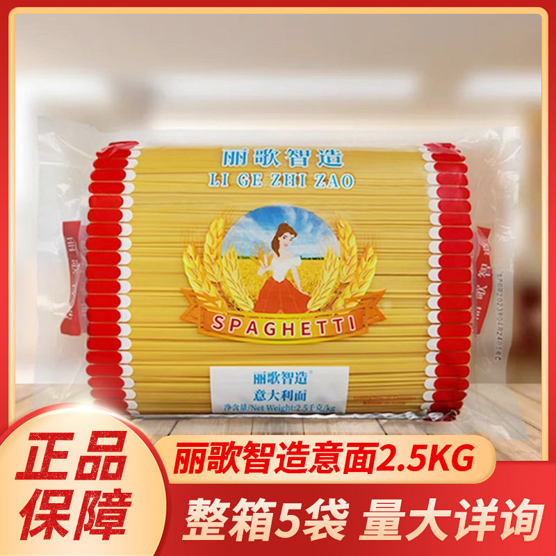 丽歌意大利面商用5斤大包袋装西餐厅配牛排意面低脂速食意粉面条