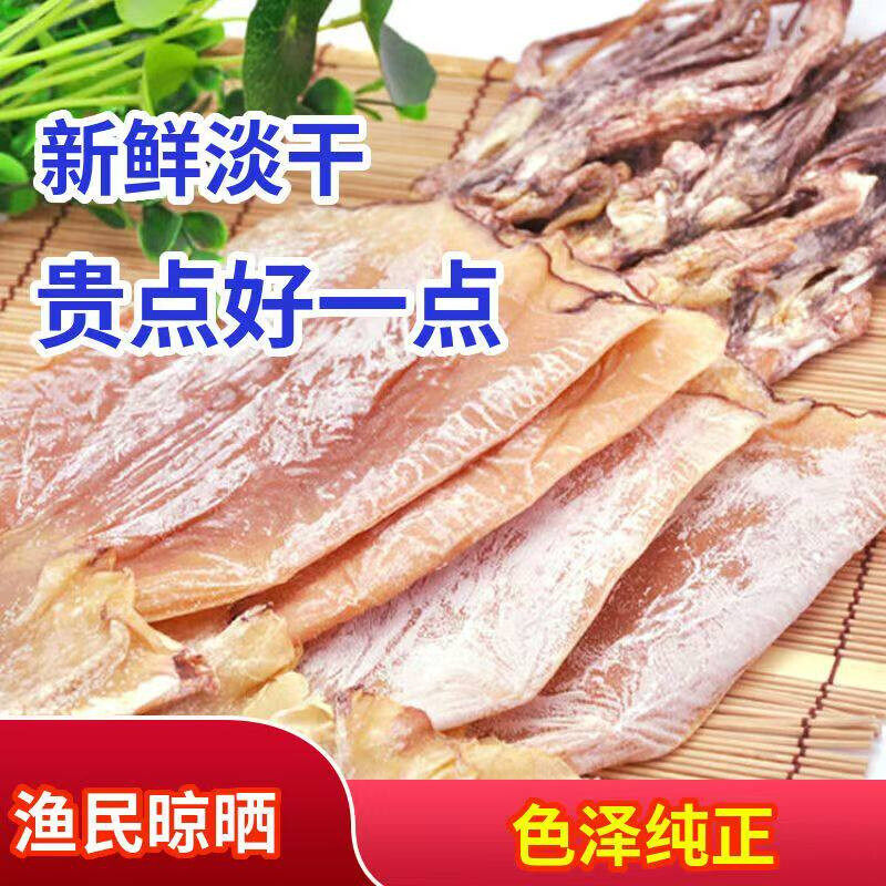 新货淡晒福建鱿鱼干500g大鱿鱼干墨鱼干货鲜嫩煲汤特级炒菜