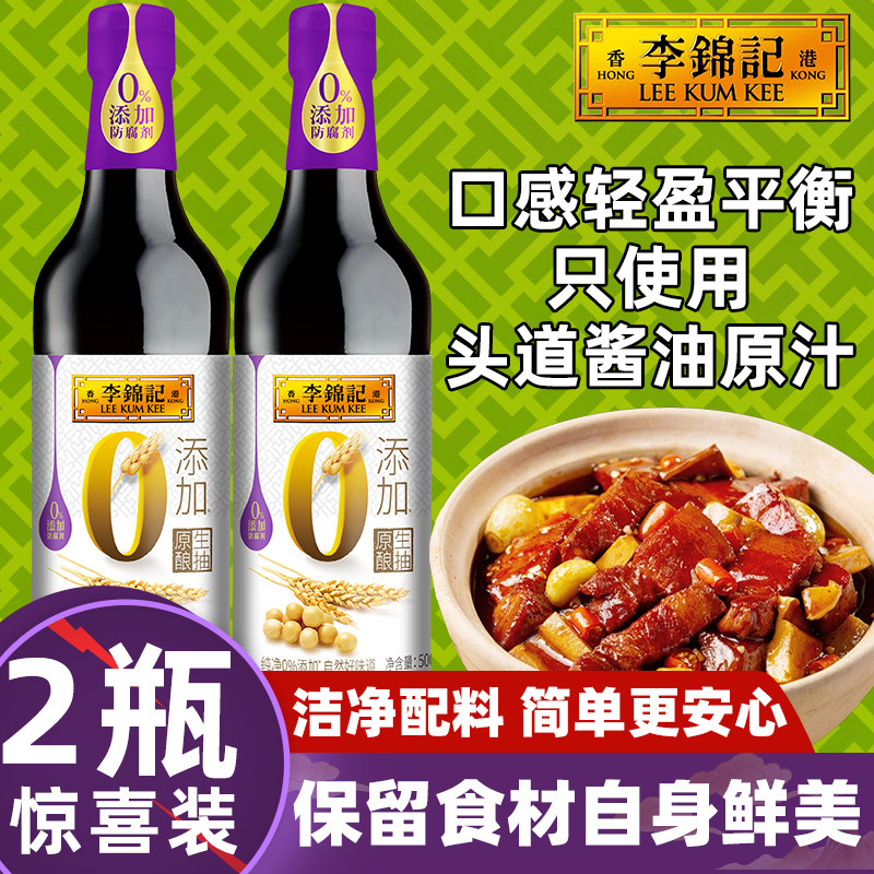 李锦记0添加原酿生抽500ml金标一品蒸炒菜蘸拌调味头道酱油味极鲜
