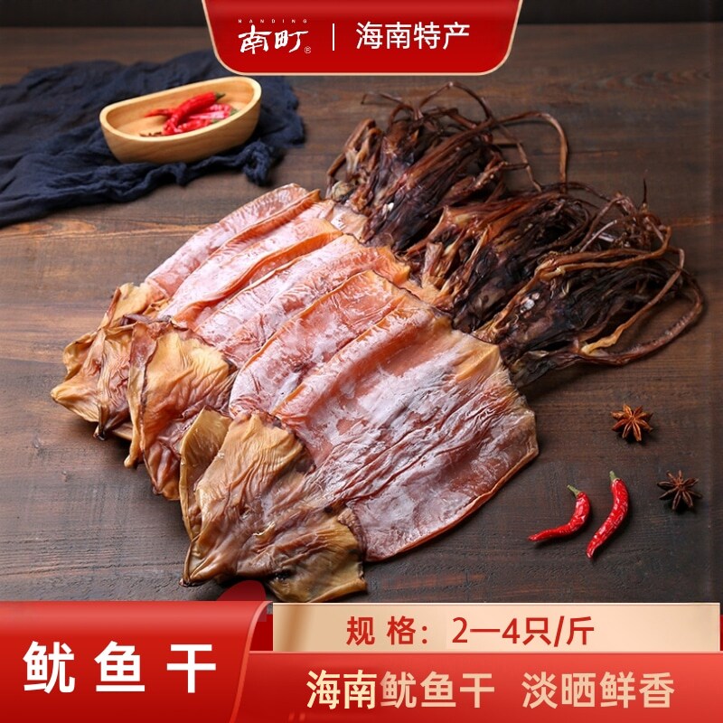 nanding南町海南特产大鱿鱼干500g淡晒无盐新鲜晾晒煲汤海鲜干货