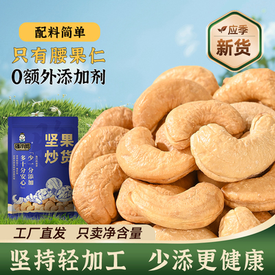 新鲜原味腰果仁现烤不加盐不带皮大颗粒腰果烘烤坚果儿童孕妇零食
