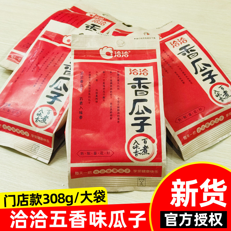 洽洽香瓜子308gx5袋大包装葵花籽零食炒货恰恰五香味瓜子年货正品