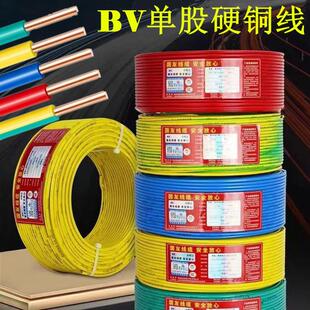 国标铜线家用Bv线国友2.5 4 6平方铜芯单股硬铜线单芯纯铜家装线