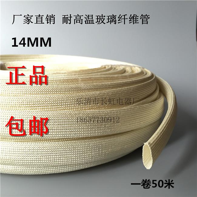 特价 14mm定纹管 玻璃纤维管 耐高温套管 绝缘布线 热定型管 50米
