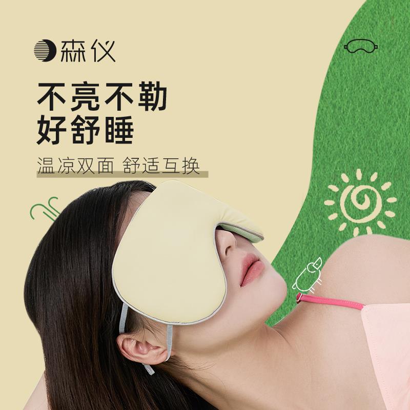 森仪冰敷眼罩睡眠遮光专用睡觉女生挂耳非真丝男冰袋冷热敷护眼睛