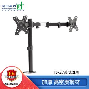 电脑显示器显示屏支架桌面旋转液晶伸缩架子13 空中视界台式 27寸
