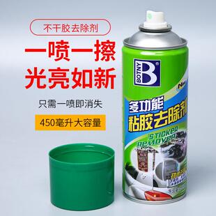 保赐利多功能黏胶去除剂汽车美缝玻璃除胶家用双面胶不干胶清洗剂