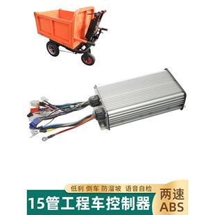工程电动三轮车无刷电机方波控制器800w15管2速电子刹智能调速器