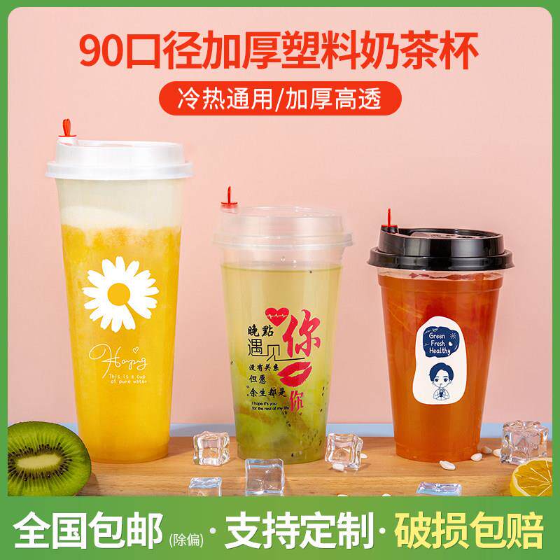 90口径奶茶杯子一次性带盖子商用网红塑料果汁打包注塑杯700ml定