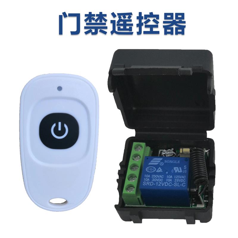 门禁系统专用遥控器开门器远程开关315Mhz无线接收模块