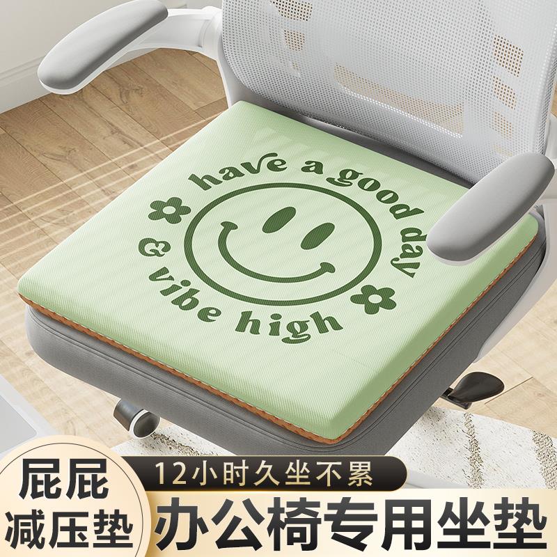 【办公室专用】上班族久坐海绵坐垫办公室坐垫椅垫椅子凳子屁股垫