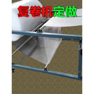 简易无纺布覆卷机珍珠棉切片机分切机圆刀滚刀卷纸卷布塑料分条机