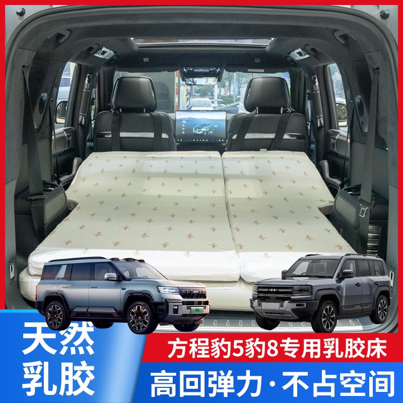 方程豹5豹8专用找平乳胶床垫凹型延长板硬派车载床垫定制车垫露营