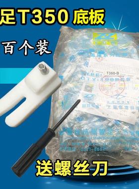 智足T350-B平车塑料压脚底板带弹簧 智足T350压脚皮白色加厚 包邮