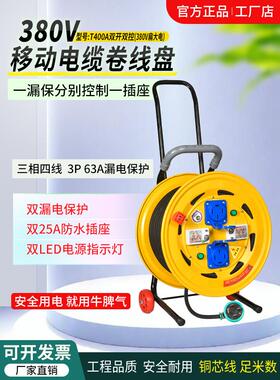 380V双开双控一机一门二插二漏电保护国家标准25A工业电缆卷筒30/
