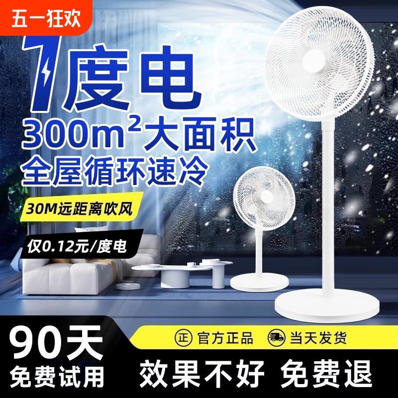 2025新款家用电风扇静音落地扇卧室语音台立两用节能电扇大风力